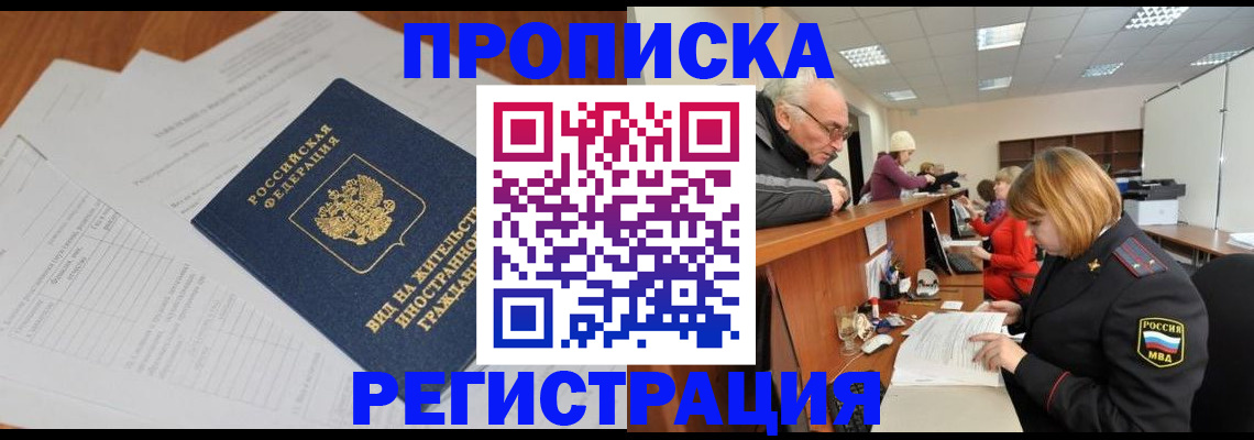 прописка иностранных граждан в Удомле