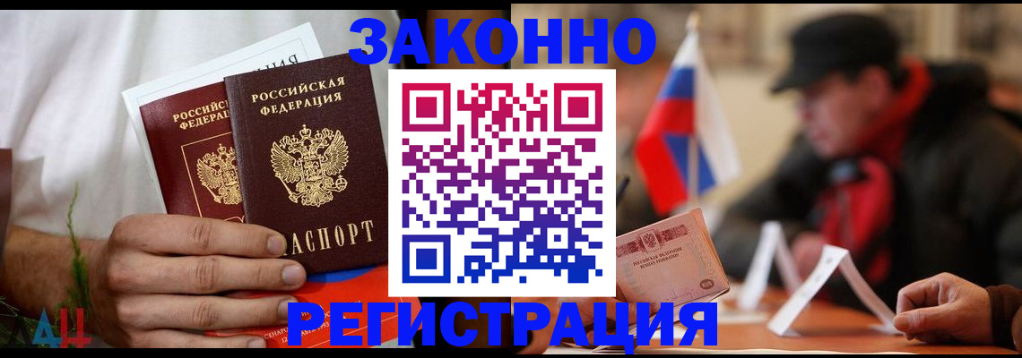 прописка для работы в Удомле