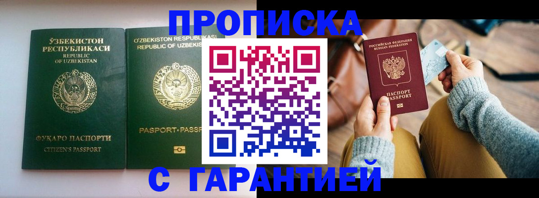 прописка от собственника в Удомле