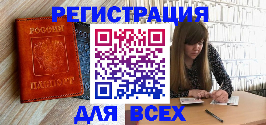 временная прописка в Удомле