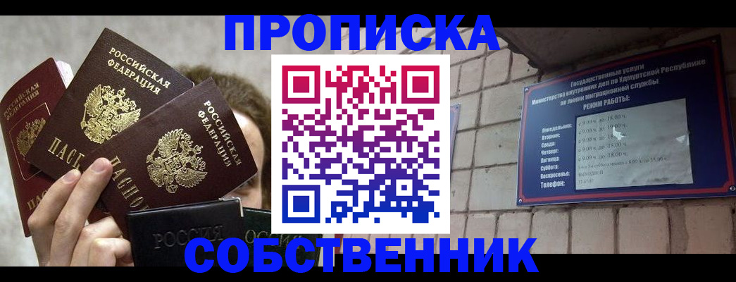 прописка регистрация в Удомле